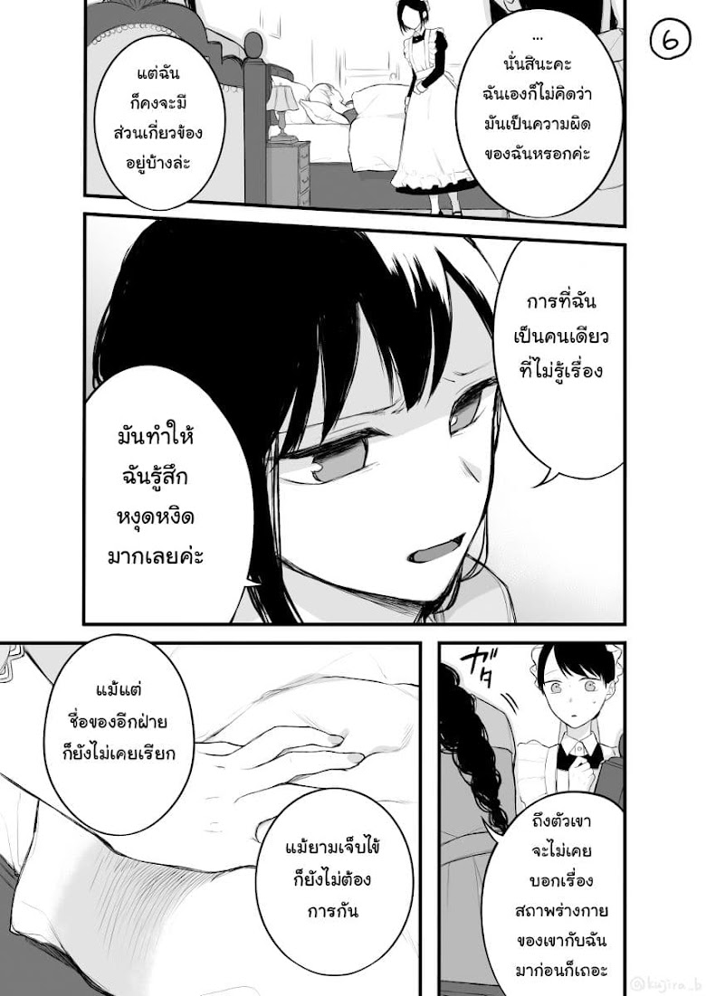 Naka no warui iinazuke no hanashi - หน้า 6