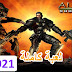 تحميل لعبة الاكشن Alien Shooter 2 كاملة اصلية بمساحه صغيره مضغوطة و مضمونة بالكراك + شرح التسطيب