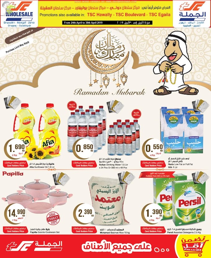 TSC Sultan Center Kuwait - Ramadan Kareem Offers