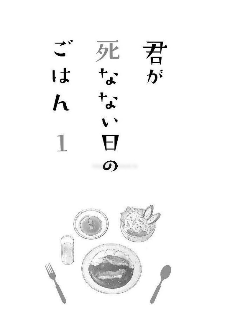 Kimi ga shinanai hi no Gohan - หน้า 5