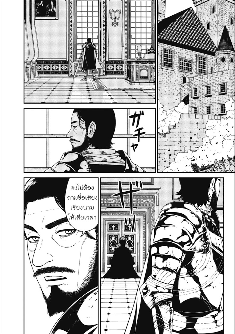 Maou-gun Saikyou no Majutsushi wa Ningen datta - หน้า 5