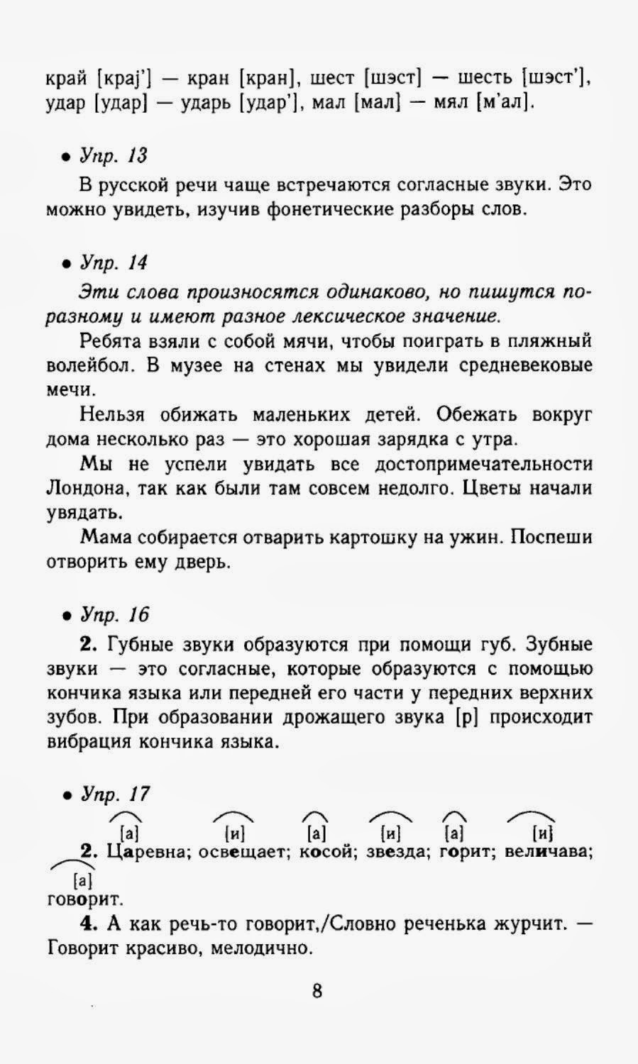 Решебник онлайн по русскому языку 5 класс львова львов домашнее задание