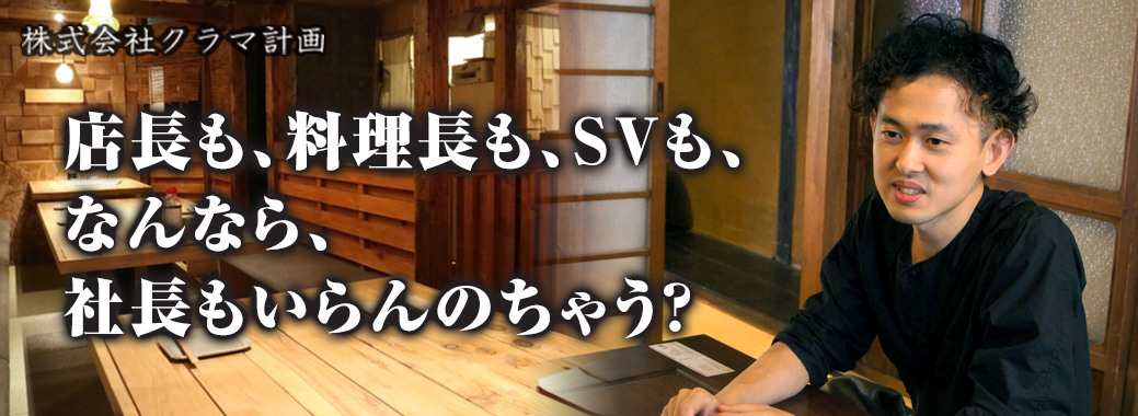 もっと元気に 元気発信企業 株式会社キイストン 代表取締役社長 細見昇市のブログ 株式会社クラマ計画 代表取締役社長 佐竹伸彦氏登場
