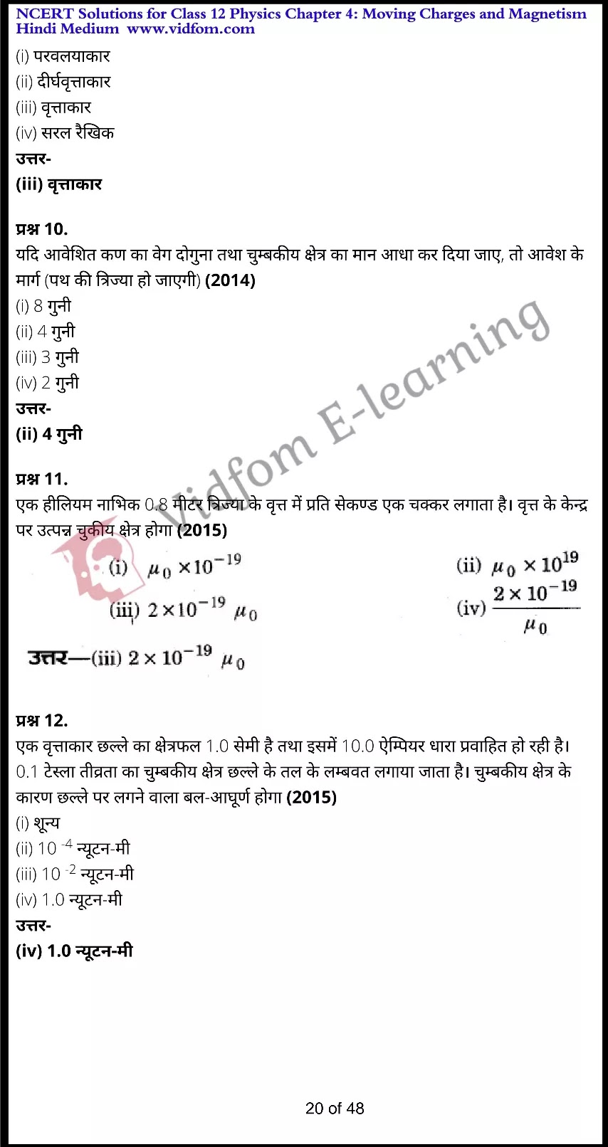 class 12 physics chapter 4 light hindi medium 20