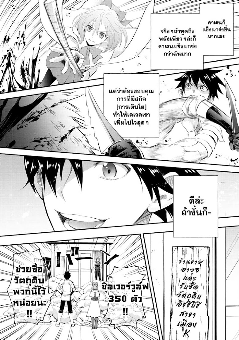 Boken-ka ni Narou!~ Sukiru Boudo de Danjon Koryaku - หน้า 10