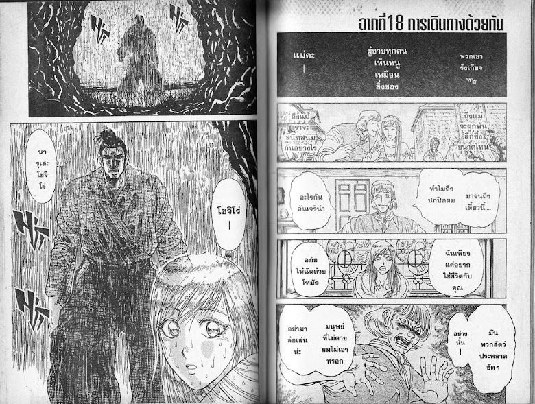 Karakuri Circus - หน้า 29