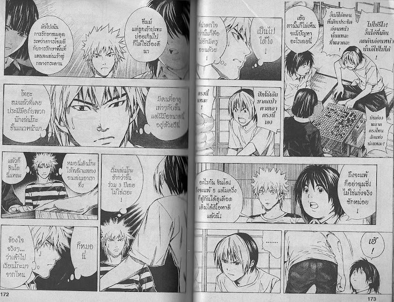 Hikaru no Go - หน้า 85