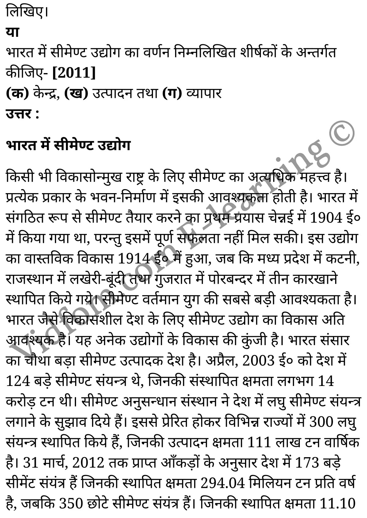 कक्षा 10 सामाजिक विज्ञान के नोट्स हिंदी में एनसीईआरटी समाधान, class 10 Social Science chapter 11, class 10 Social Science chapter 11 ncert solutions in Social Science, class 10 Social Science chapter 11 notes in hindi, class 10 Social Science chapter 11 question answer, class 10 Social Science chapter 11 notes, class 10 Social Science chapter 11 class 10 Social Science chapter 11 in hindi, class 10 Social Science chapter 11 important questions in hindi, class 10 Social Science hindi chapter 11 notes in hindi, class 10 Social Science chapter 11 test, class 10 Social Science chapter 11 class 10 Social Science chapter 11 pdf, class 10 Social Science chapter 11 notes pdf, class 10 Social Science chapter 11 exercise solutions, class 10 Social Science chapter 11, class 10 Social Science chapter 11 notes study rankers, class 10 Social Science chapter 11 notes, class 10 Social Science hindi chapter 11 notes, class 10 Social Science chapter 11 class 10 notes pdf, class 10 Social Science chapter 11 class 10 notes ncert, class 10 Social Science chapter 11 class 10 pdf, class 10 Social Science chapter 11 book, class 10 Social Science chapter 11 quiz class 10 , 10 th class 10 Social Science chapter 11 book up board, up board 10 th class 10 Social Science chapter 11 notes, class 10 Social Science, class 10 Social Science ncert solutions in Social Science, class 10 Social Science notes in hindi, class 10 Social Science question answer, class 10 Social Science notes, class 10 Social Science class 10 Social Science chapter 11 in hindi, class 10 Social Science important questions in hindi, class 10 Social Science notes in hindi, class 10 Social Science test, class 10 Social Science class 10 Social Science chapter 11 pdf, class 10 Social Science notes pdf, class 10 Social Science exercise solutions, class 10 Social Science, class 10 Social Science notes study rankers, class 10 Social Science notes, class 10 Social Science notes, class 10 Social Science class 10 notes pdf, class 10 Social Science class 10 notes ncert, class 10 Social Science class 10 pdf, class 10 Social Science book, class 10 Social Science quiz class 10 , 10 th class 10 Social Science book up board, up board 10 th class 10 Social Science notes, कक्षा 10 सामाजिक विज्ञान अध्याय 11 , कक्षा 10 सामाजिक विज्ञान, कक्षा 10 सामाजिक विज्ञान अध्याय 11 के नोट्स हिंदी में, कक्षा 10 का सामाजिक विज्ञान अध्याय 11 का प्रश्न उत्तर, कक्षा 10 सामाजिक विज्ञान अध्याय 11 के नोट्स, 10 कक्षा सामाजिक विज्ञान हिंदी में, कक्षा 10 सामाजिक विज्ञान अध्याय 11 हिंदी में, कक्षा 10 सामाजिक विज्ञान अध्याय 11 महत्वपूर्ण प्रश्न हिंदी में, कक्षा 10 हिंदी के नोट्स हिंदी में, सामाजिक विज्ञान हिंदी में कक्षा 10 नोट्स pdf, सामाजिक विज्ञान हिंदी में कक्षा 10 नोट्स 2021 ncert, सामाजिक विज्ञान हिंदी कक्षा 10 pdf, सामाजिक विज्ञान हिंदी में पुस्तक, सामाजिक विज्ञान हिंदी में की बुक, सामाजिक विज्ञान हिंदी में प्रश्नोत्तरी class 10 , बिहार बोर्ड 10 पुस्तक वीं सामाजिक विज्ञान नोट्स, सामाजिक विज्ञान कक्षा 10 नोट्स 2021 ncert, सामाजिक विज्ञान कक्षा 10 pdf, सामाजिक विज्ञान पुस्तक, सामाजिक विज्ञान प्रश्नोत्तरी class 10, कक्षा 10 सामाजिक विज्ञान, कक्षा 10 सामाजिक विज्ञान के नोट्स हिंदी में, कक्षा 10 का सामाजिक विज्ञान का प्रश्न उत्तर, कक्षा 10 सामाजिक विज्ञान के नोट्स, 10 कक्षा सामाजिक विज्ञान 2021 हिंदी में, कक्षा 10 सामाजिक विज्ञान हिंदी में, कक्षा 10 सामाजिक विज्ञान महत्वपूर्ण प्रश्न हिंदी में, कक्षा 10 सामाजिक विज्ञान हिंदी के नोट्स हिंदी में, कक्षा 10 मानवीय संसाधन : विनिर्माणी उद्योग, कक्षा 10 मानवीय संसाधन : विनिर्माणी उद्योग के नोट्स हिंदी में, कक्षा 10 मानवीय संसाधन : विनिर्माणी उद्योग प्रश्न उत्तर, कक्षा 10 मानवीय संसाधन : विनिर्माणी उद्योग के नोट्स, 10 कक्षा मानवीय संसाधन : विनिर्माणी उद्योग हिंदी में, कक्षा 10 मानवीय संसाधन : विनिर्माणी उद्योग हिंदी में, कक्षा 10 मानवीय संसाधन : विनिर्माणी उद्योग महत्वपूर्ण प्रश्न हिंदी में, कक्षा 10 हिंदी के नोट्स हिंदी में, मानवीय संसाधन : विनिर्माणी उद्योग हिंदी में कक्षा 10 नोट्स pdf, मानवीय संसाधन : विनिर्माणी उद्योग हिंदी में कक्षा 10 नोट्स 2021 ncert, मानवीय संसाधन : विनिर्माणी उद्योग हिंदी कक्षा 10 pdf, मानवीय संसाधन : विनिर्माणी उद्योग हिंदी में पुस्तक, मानवीय संसाधन : विनिर्माणी उद्योग हिंदी में की बुक, मानवीय संसाधन : विनिर्माणी उद्योग हिंदी में प्रश्नोत्तरी class 10 , 10 वीं मानवीय संसाधन : विनिर्माणी उद्योग पुस्तक up board, बिहार बोर्ड 10 पुस्तक वीं मानवीय संसाधन : विनिर्माणी उद्योग नोट्स, मानवीय संसाधन : विनिर्माणी उद्योग कक्षा 10 नोट्स 2021 ncert, मानवीय संसाधन : विनिर्माणी उद्योग कक्षा 10 pdf, मानवीय संसाधन : विनिर्माणी उद्योग पुस्तक, मानवीय संसाधन : विनिर्माणी उद्योग की बुक, मानवीय संसाधन : विनिर्माणी उद्योग प्रश्नोत्तरी class 10, class 10, 10th Social Science book in hindi, 10th Social Science notes in hindi, cbse books for class 10 , cbse books in hindi, cbse ncert books, class 10 Social Science notes in hindi, class 10 Social Science hindi ncert solutions, Social Science 2020, Social Science 2021,