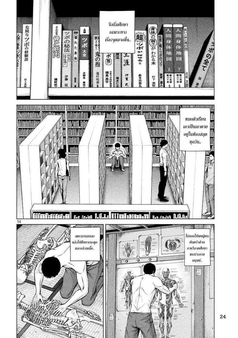 Kenshirou ni Yoroshiku - หน้า 14