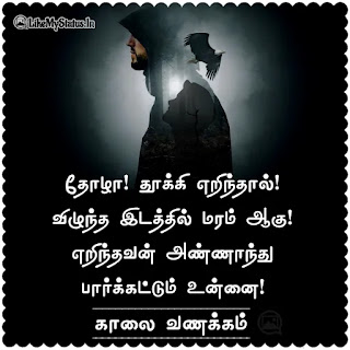 20 தன்னம்பிக்கை கவிதைகள் | Motivational Quotes In Tamil
