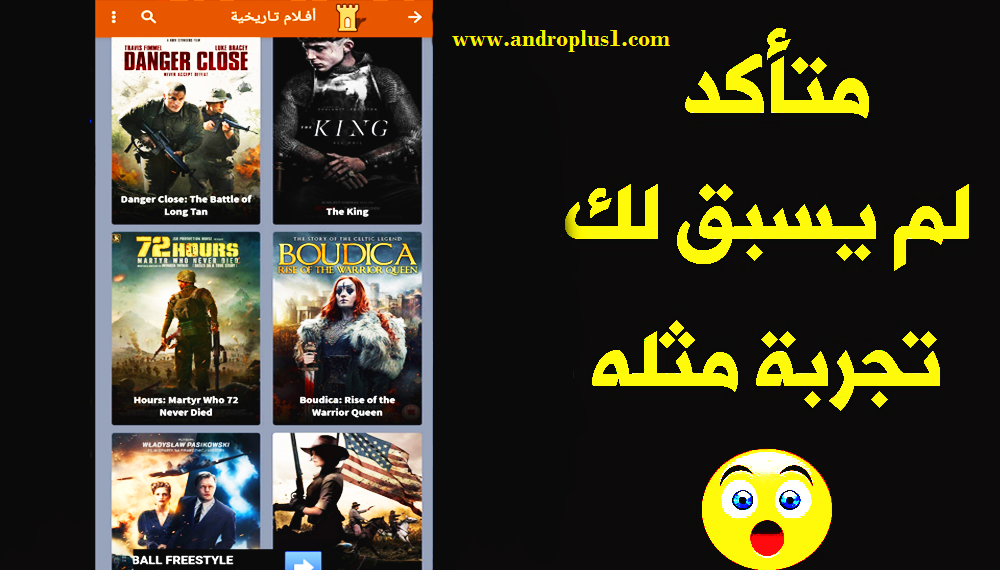 حمل أفضل تطبيق Kurdshow لمشاهدة الافلام الاجنبية للاندرويد مع الترجمة مجانا