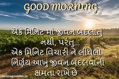 Good Morning Status In Gujarati language