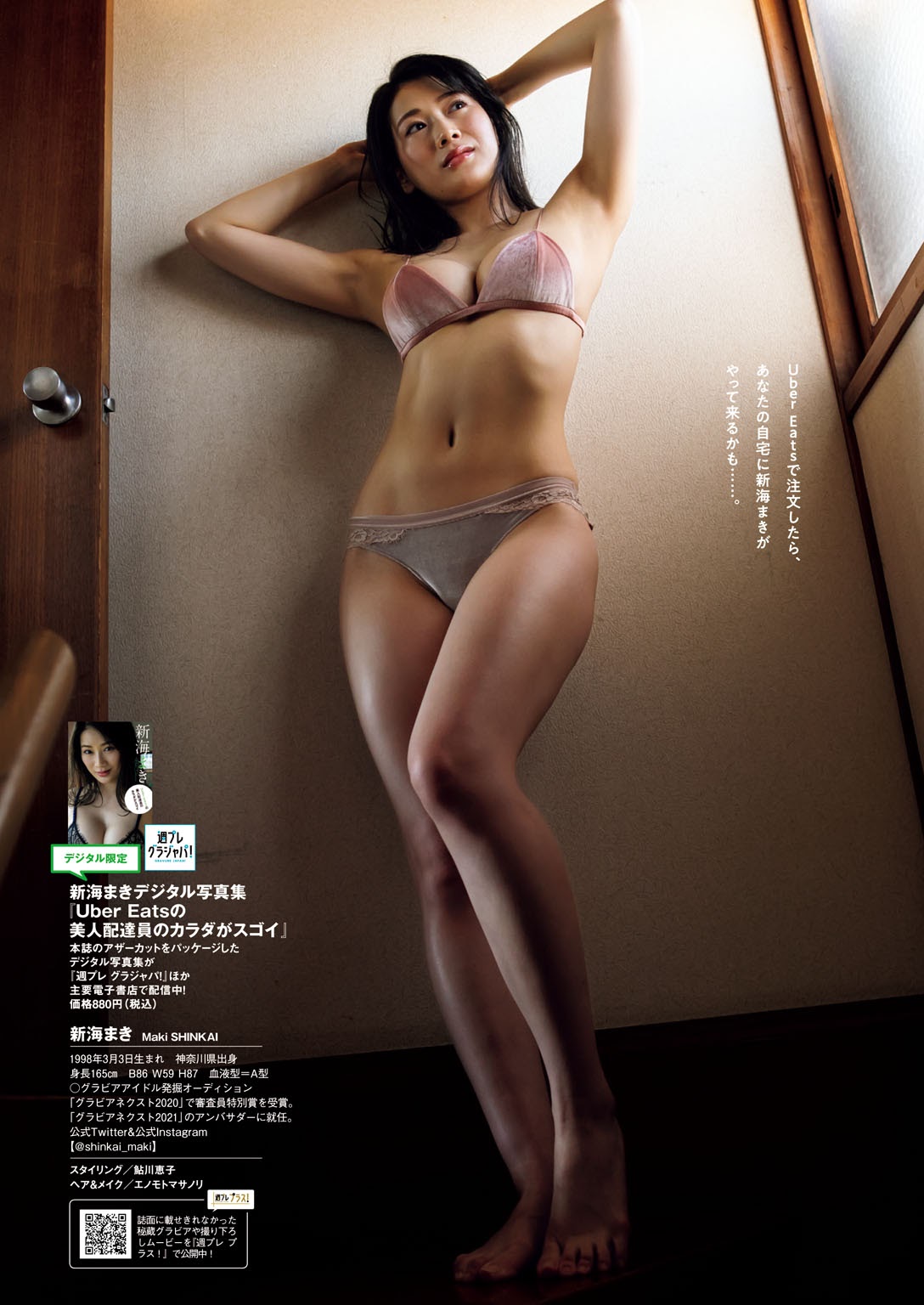 Maki Shinkai 新海まき, Weekly Playboy 2021 No.23 (週刊プレイボーイ 2021年23号)