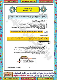 حصريا مذكرة دراسات للصف الخامس الابتدائي الترم الاول لمدرسة بورسعيد للغات