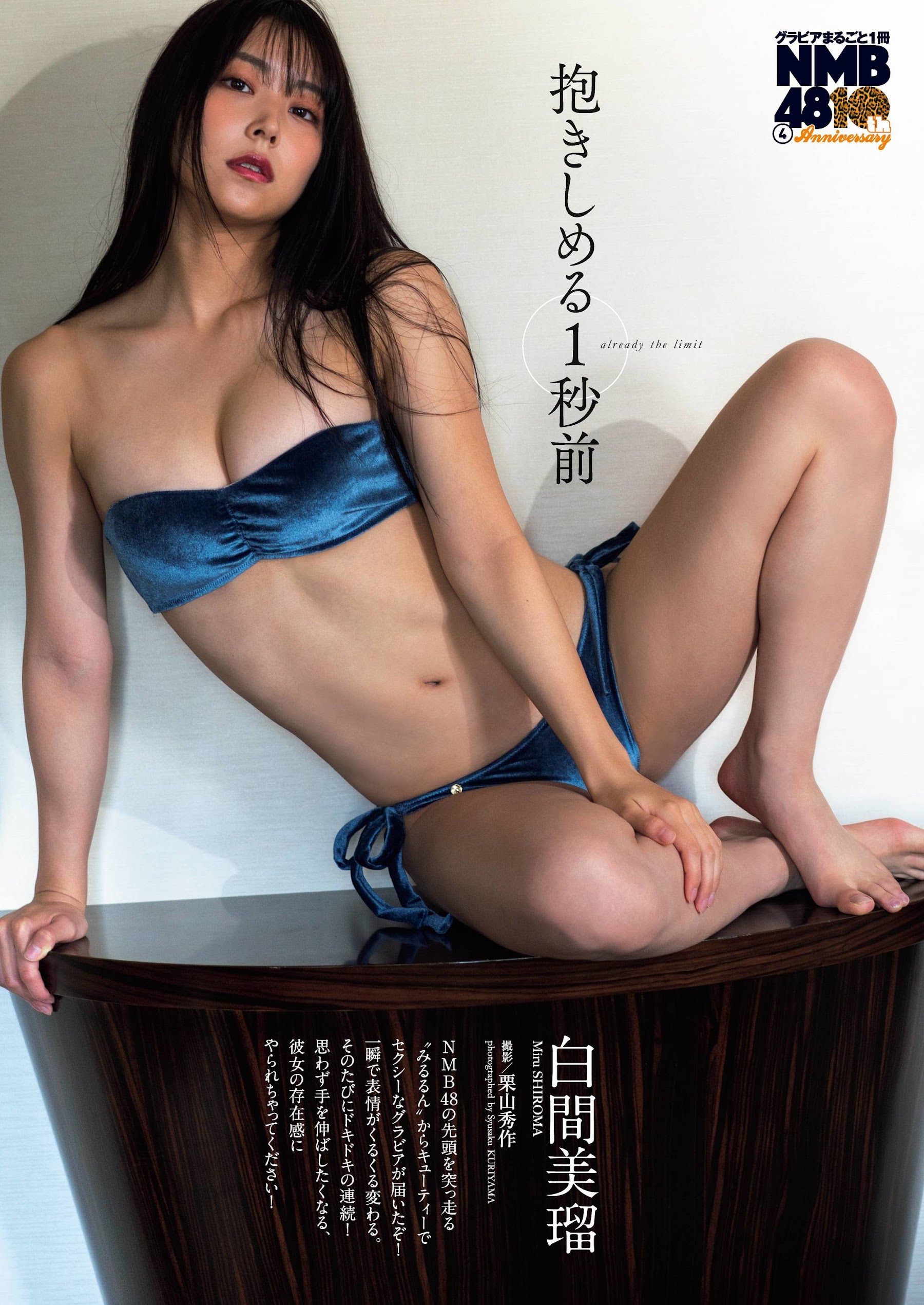 Weekly Playboy 2020.12.07 No.49 NMB48 白間美瑠 抱きしめる１秒前 