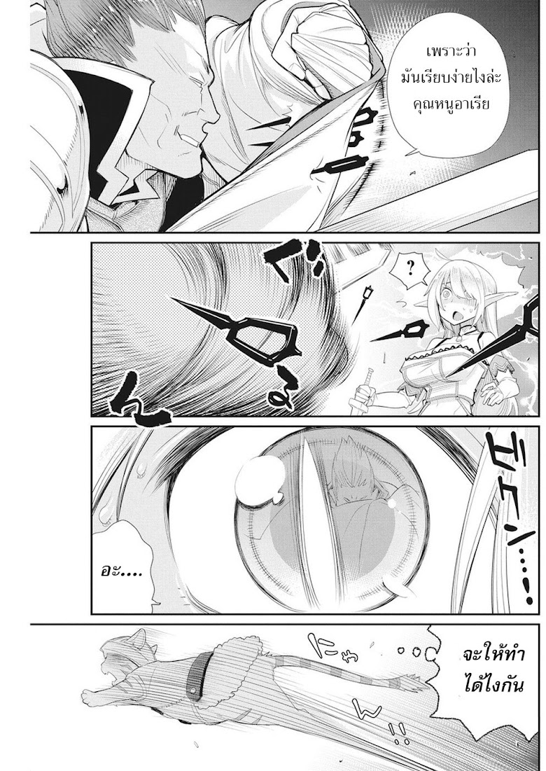S-Rank Monster no 《Behemoth》 Dakedo, Neko to Machigawarete Erufu Musume no Kishi(Pet) Toshite Kurashitemasu - หน้า 7