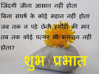 good morning motivational quotes in hindi with images download