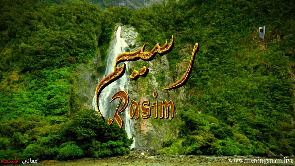 معنى اسم, رسيم, وصفات حامل, هذا الاسم, Rasim,