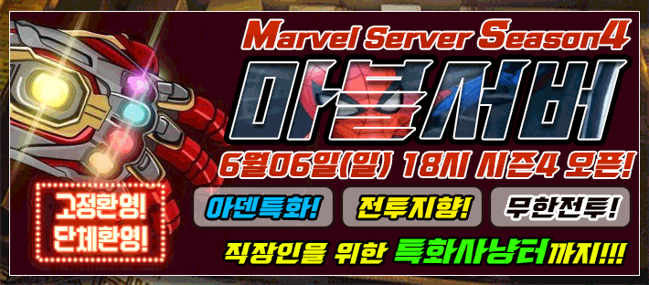 리니지 프리서버 마블서버