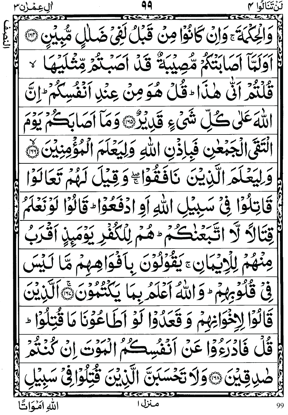 Quran Para 3 (lan tanalu) 3rd para Recite Online and PDF