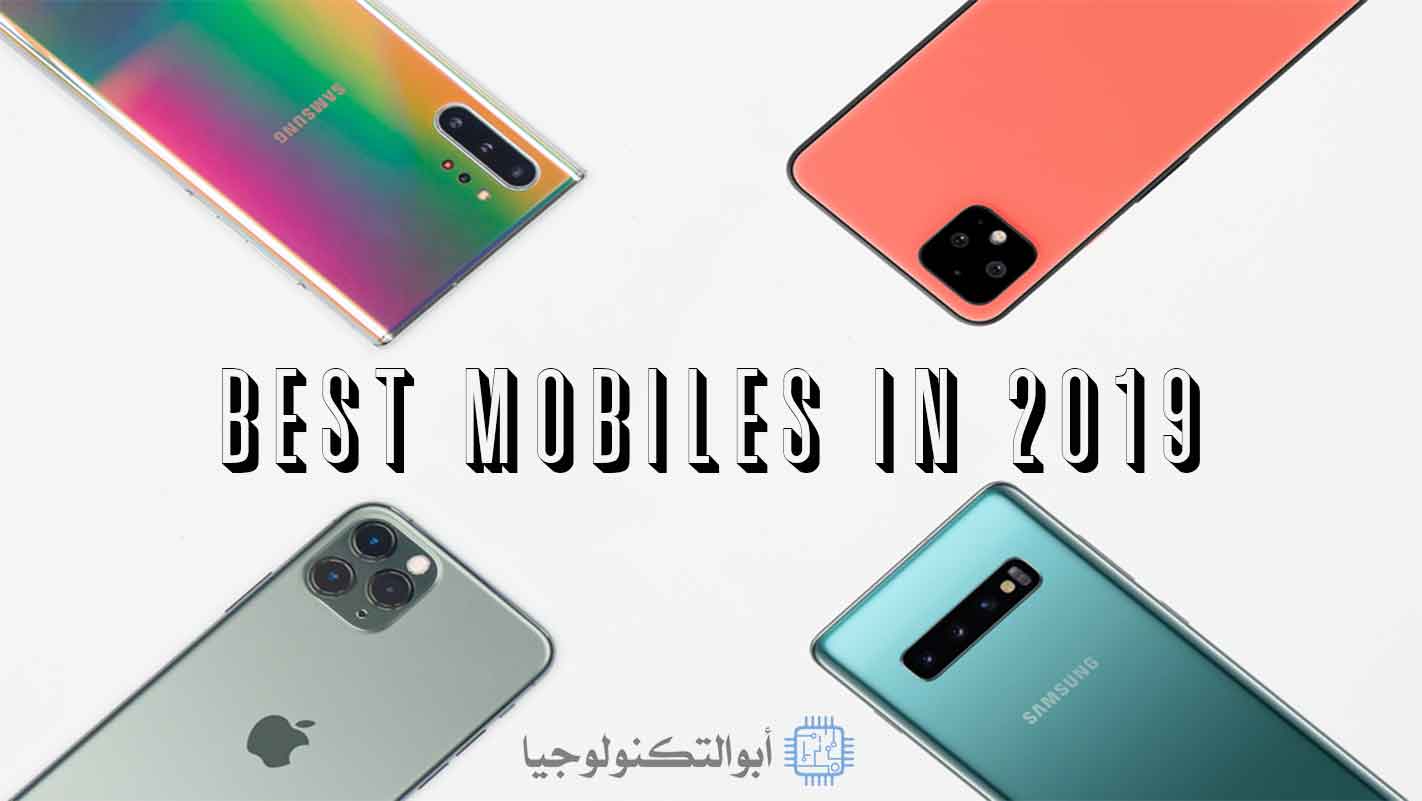 أفضل الموبايلات في 2019 | Best Mobiles in 2019