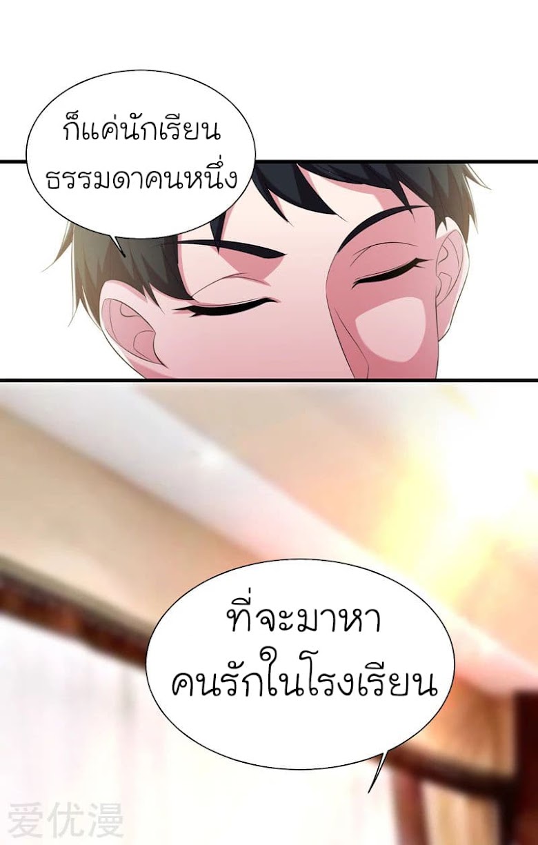 Picking up a School Beauty to Be Wife - หน้า 28