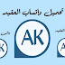 تحميل واتس اب العقيد تحديث واتساب بلس العقيد AKWhatsApp تحميل واتس اب العقيد تحديث واتساب بلس العقيد AKWhatsApp