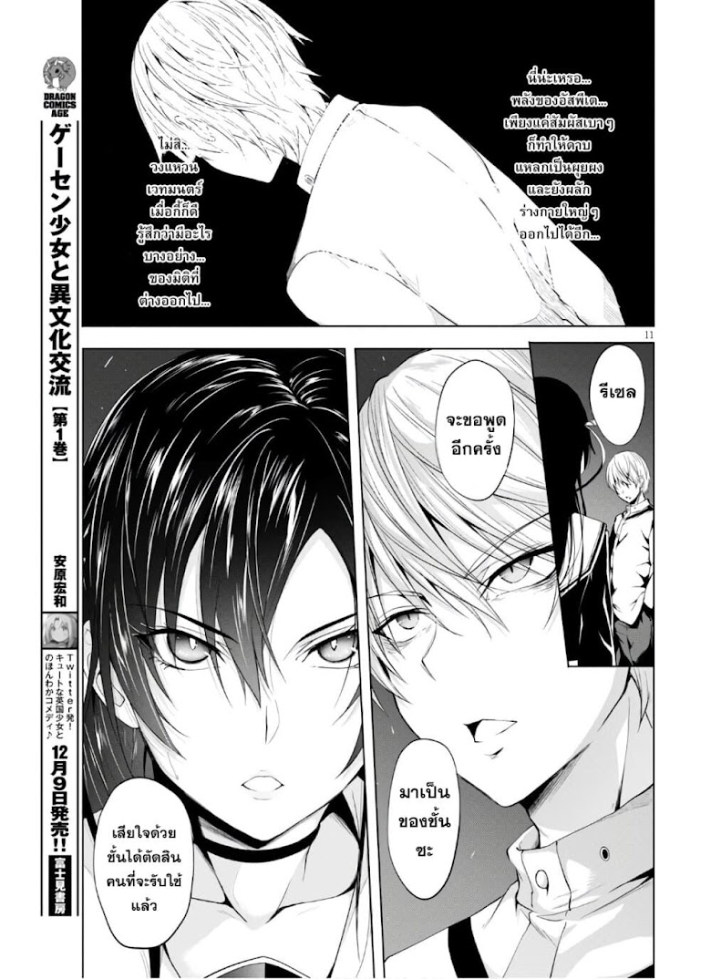 Maou Gakuen no Hangyakusha - หน้า 11