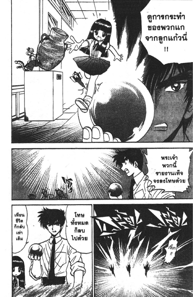 Jigoku Sensei Nube - หน้า 88