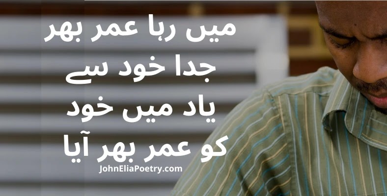 mein raha Umar bhar judda khud se John Elia mein raha Umar bhar judda khud se John Elia