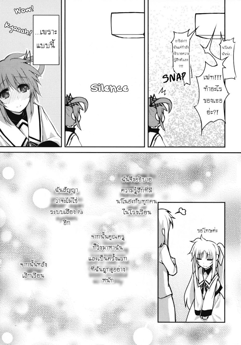 Mahou Shoujo Lyrical Nanoha dj : Present Naru - หน้า 14