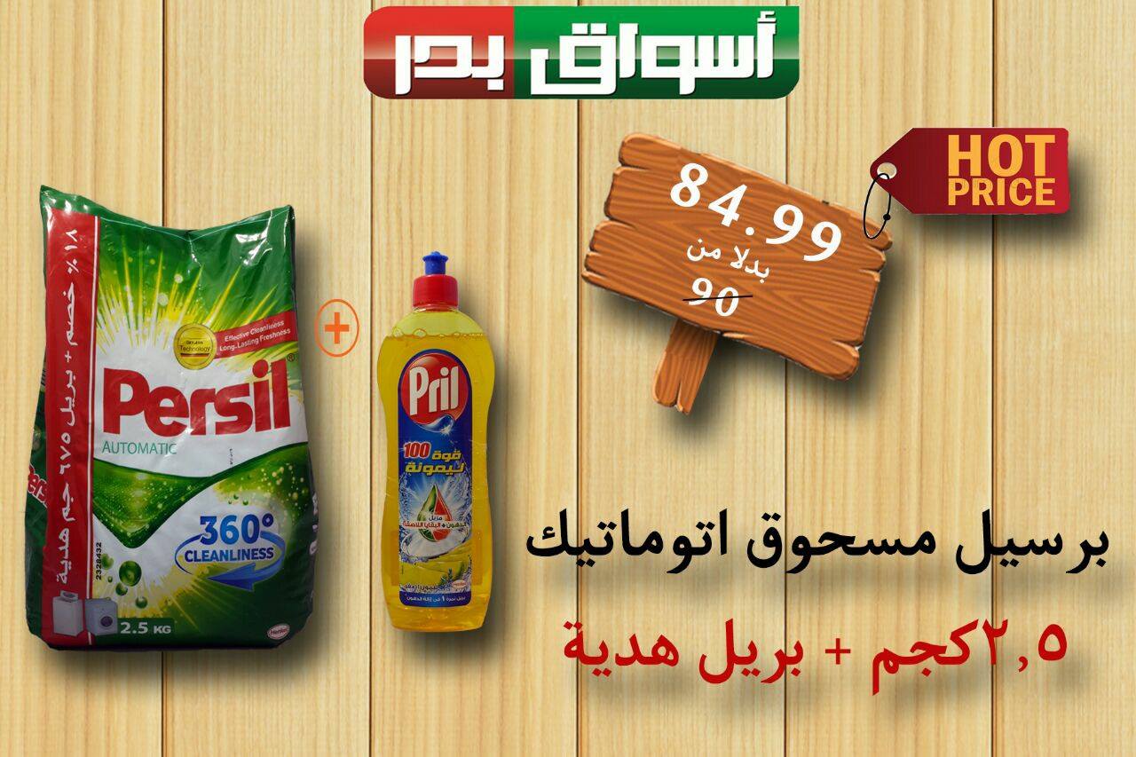 عروض اسواق بدر السويس