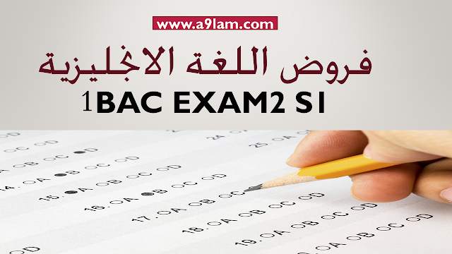  الفرض الثاني الدورة الأولى: اللغة الانجليزية السنة الأولى بكالوريا 1bac Exam2 S1