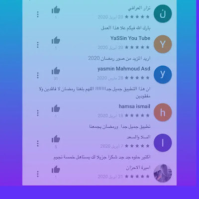 تقييم تطبيق تحميل خلفيات رمضان 
