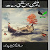 Band Muthi Main Sulagti Rait by Saima Akram Chaudhry