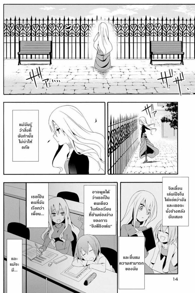 Higyaku no Noel - หน้า 12