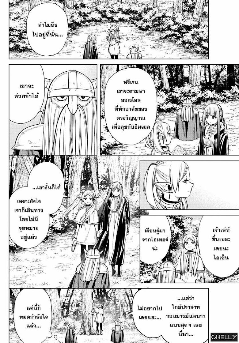 Sousou no Frieren - หน้า 20