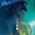 Nouvelle affiche internationale pour Godzilla 2 : Roi des Monstres de Michael Dougherty 
