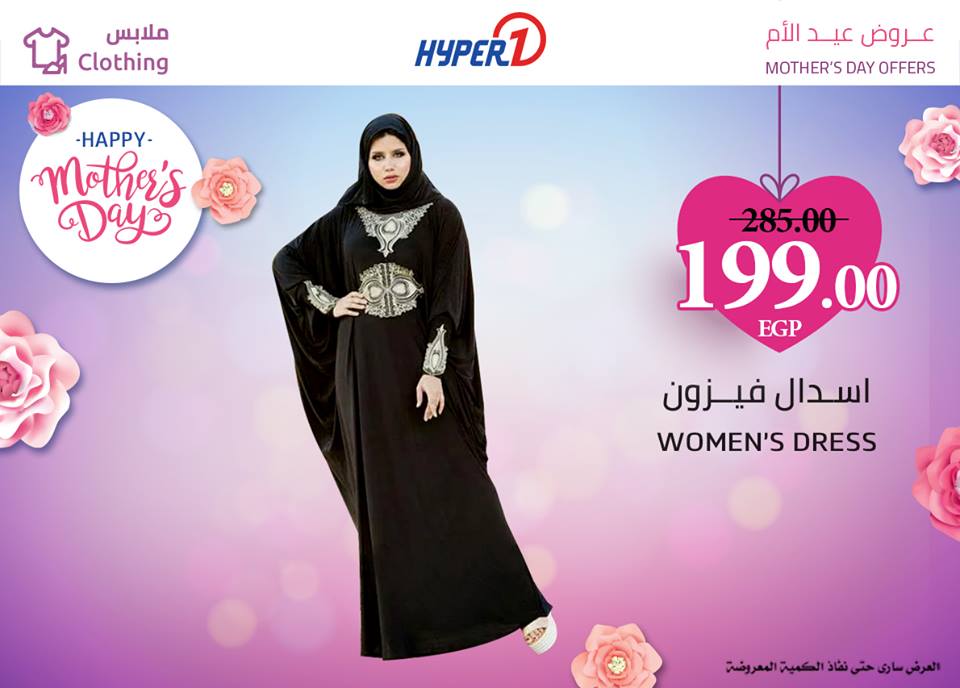 عروض هايبر وان الاثنين 18 مارس 2019 حتى نفاذ الكمية عروض هايبر وان الاثنين 18 مارس 2019 حتى نفاذ الكمية