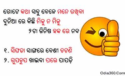 Odia Funny Jokes Images, whatsapp jokes (Hasa Katha) - Part 2