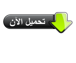 تحميل مصحف الكريم بصوت الشيخ ماهر المعقلي mp3 Khawater