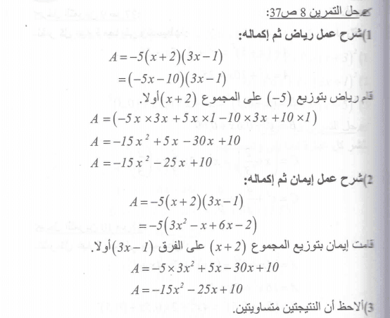 حل تمرين 8 ص 37 رياضيات 4 متوسط