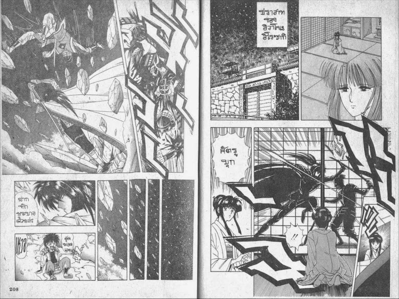 Rurouni Kenshin - หน้า 105