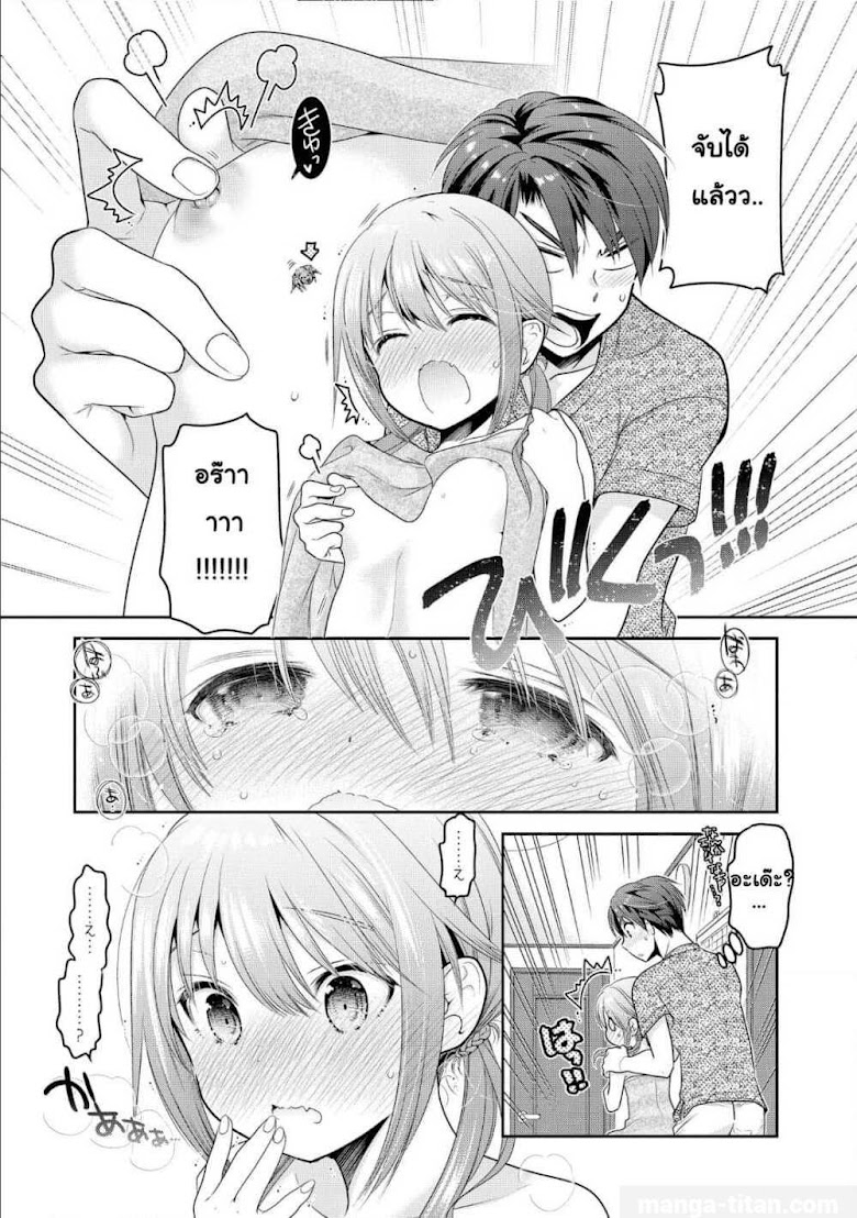 Shishunki-chan no Shitsukekata - หน้า 7