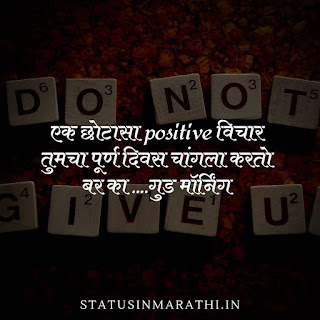 Good Morning Status In Marathi : Good Morning Images In Marathi