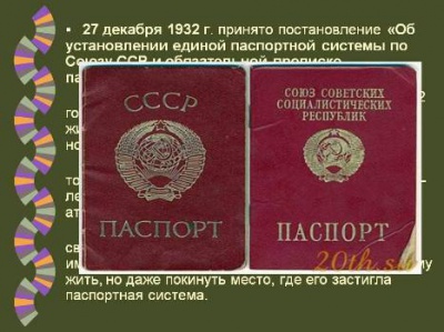 В каком году была введена паспортная система. 1932 Год паспортная система. Введение паспортной системы в СССР 1932.