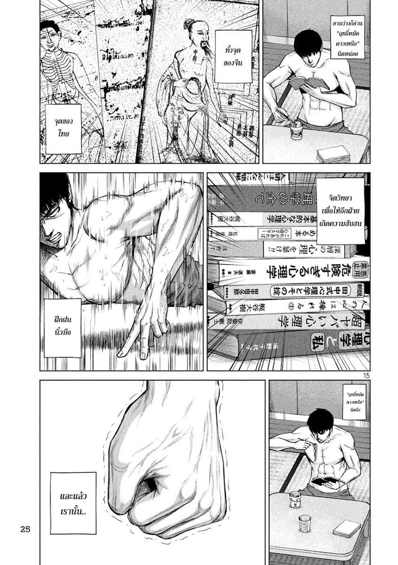 Kenshirou ni Yoroshiku - หน้า 15
