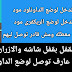 طريقة الدخول لوضع الدونلود ووضع الريكفرى والازرار معطلة والهاتف مقفل بقفل شاشة طريقة الدخول لوضع الدونلود ووضع الريكفرى والازرار معطلة والهاتف مقفل بقفل شاشة