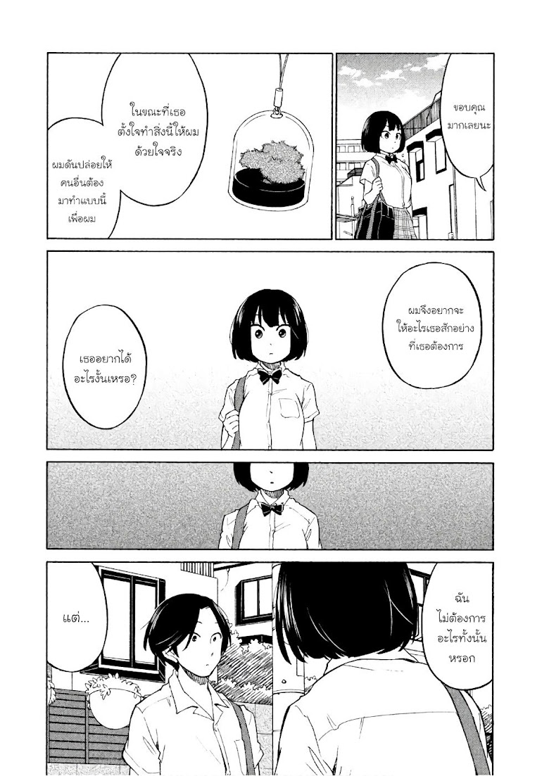 Oogami-san, Dadamore desu - หน้า 24