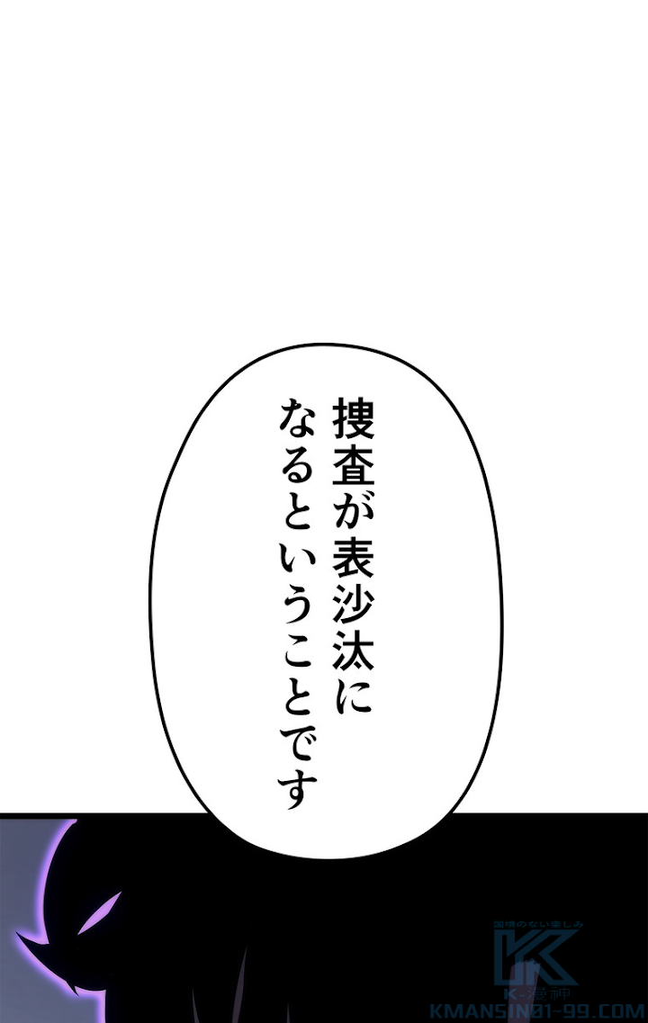 俺だけレベルアップな件 第142話 - 1